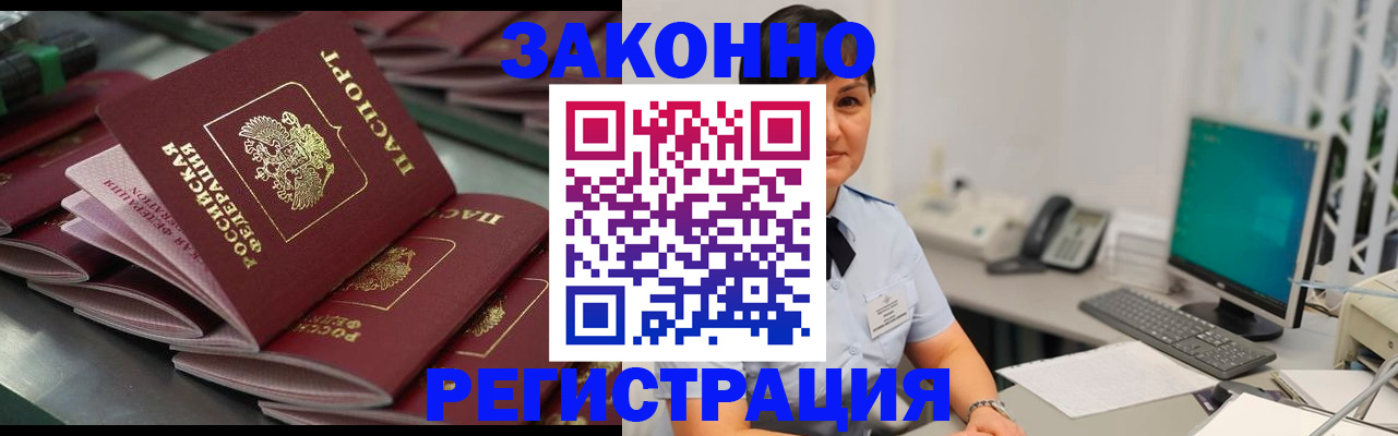 прописка для работы в Дедовске