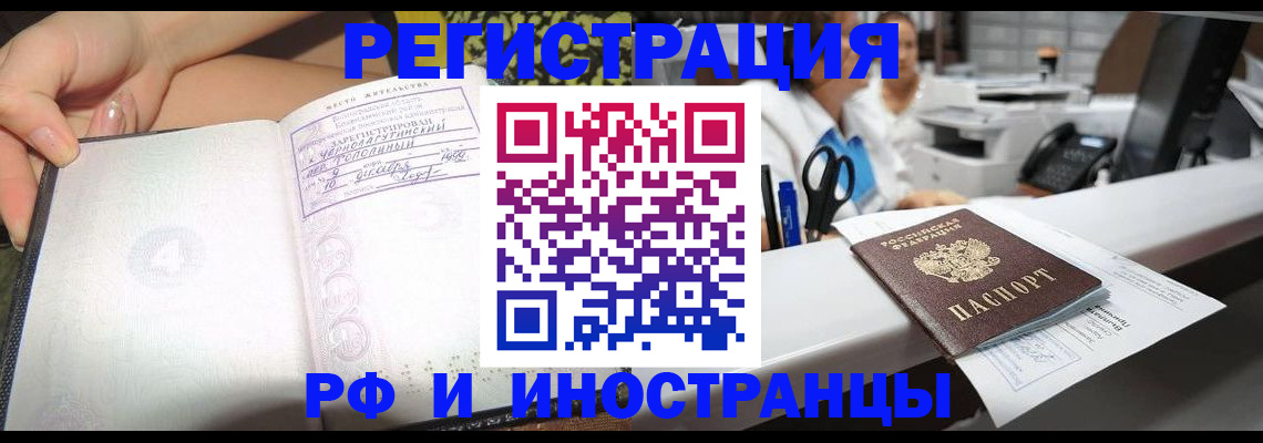 прописка для работы в Дедовске