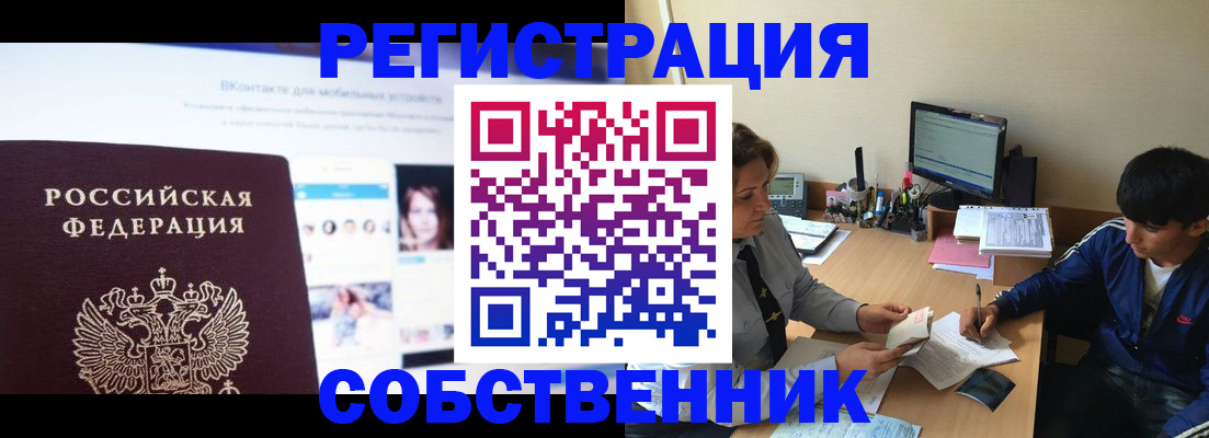 прописка законно в Дедовске