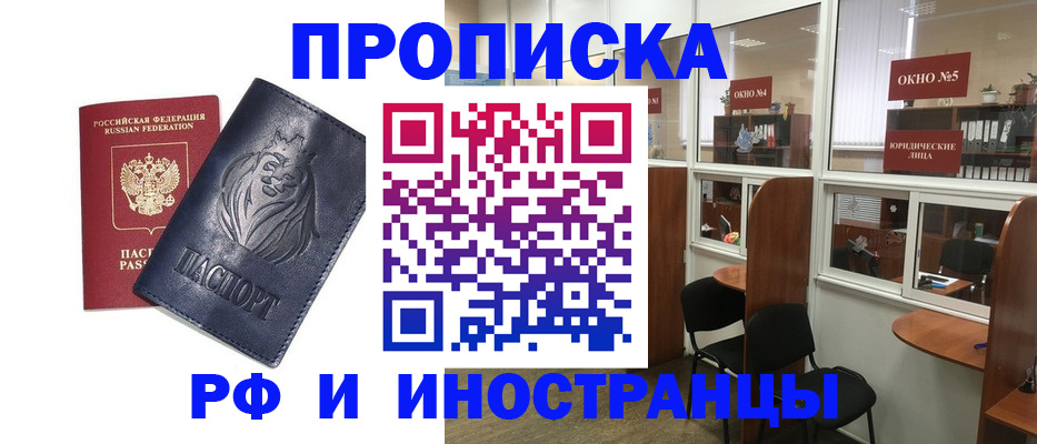 временная регистрация недорого в Дедовске