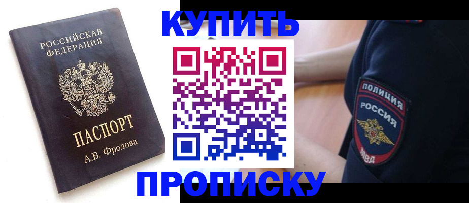 прописка для школы в Дедовске