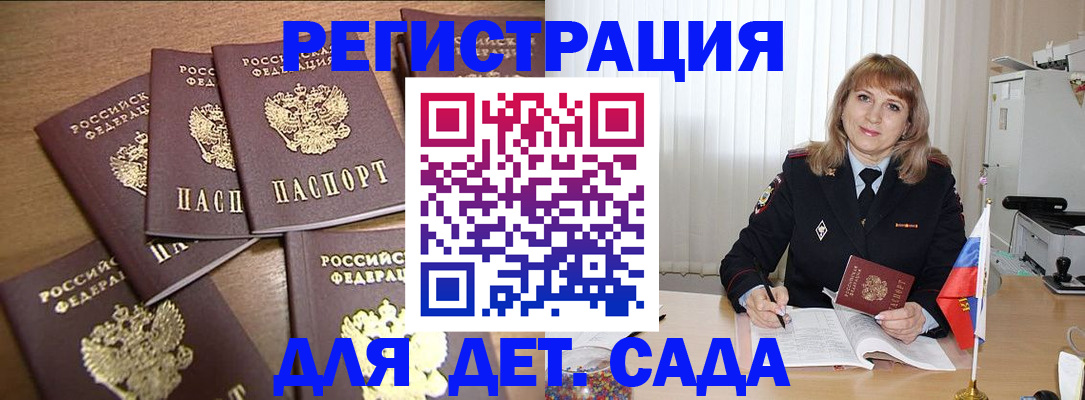 прописка для школы в Дедовске